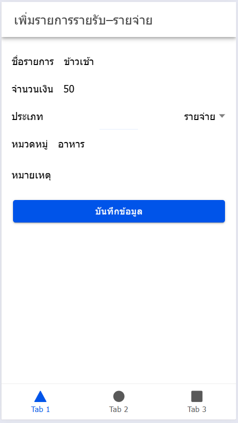 หน้าจอ App