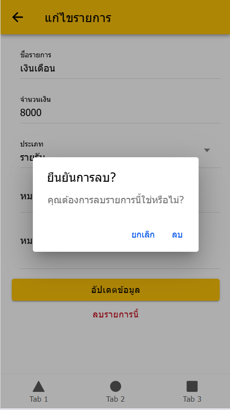 หน้าจอ App
