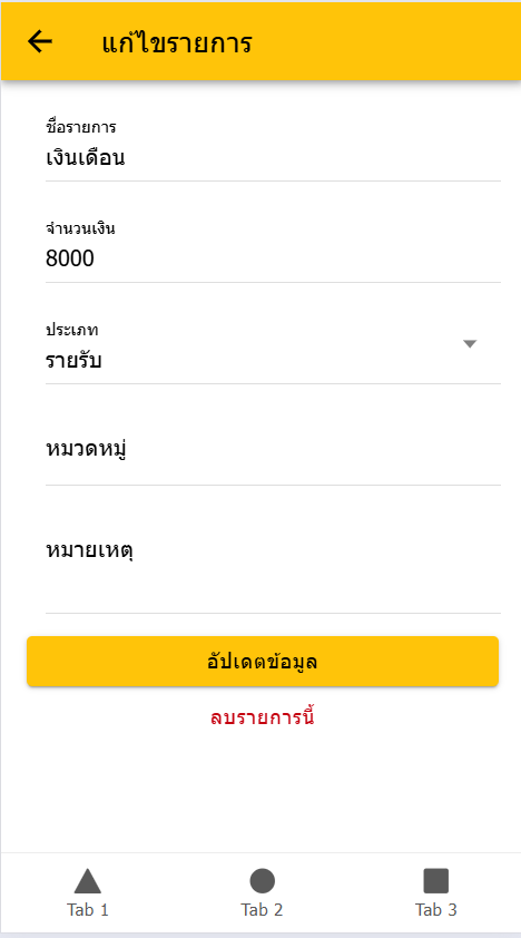 หน้าจอ App