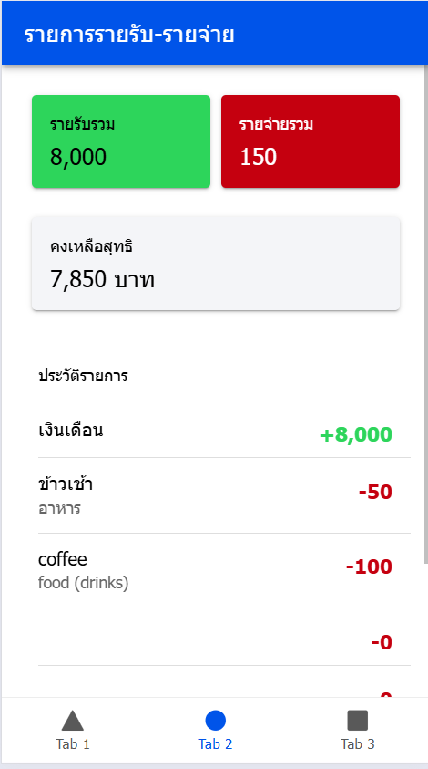 หน้าจอ App