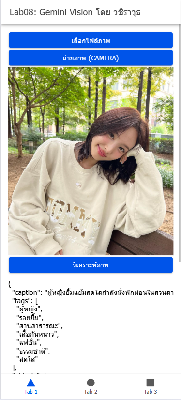 หน้าจอ App